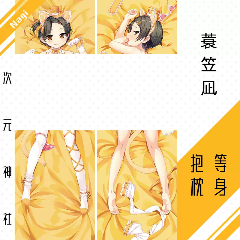 蓑笠凪等身抱枕套定制爱上火车周边みのかさなぎ动漫萝莉