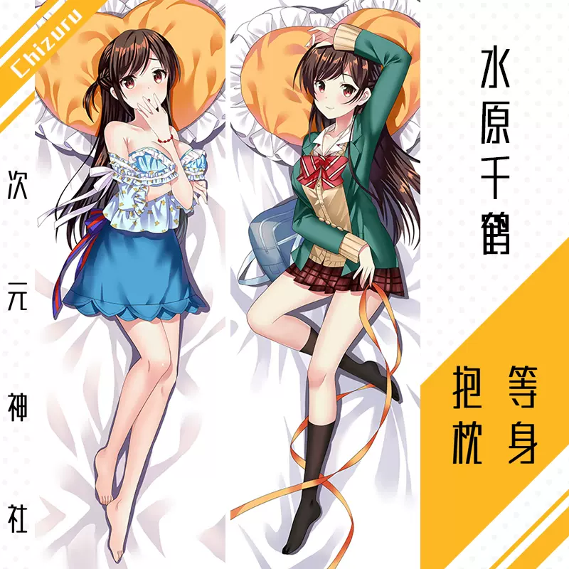 校服水原千鶴等身抱枕套裙子動漫租借女友周邊一之瀨靠枕全
