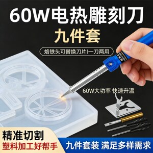 
60W electric engraving knife soldering iron household KT board acrylic plastic hot melt flower pot artifact cutting and punching tool