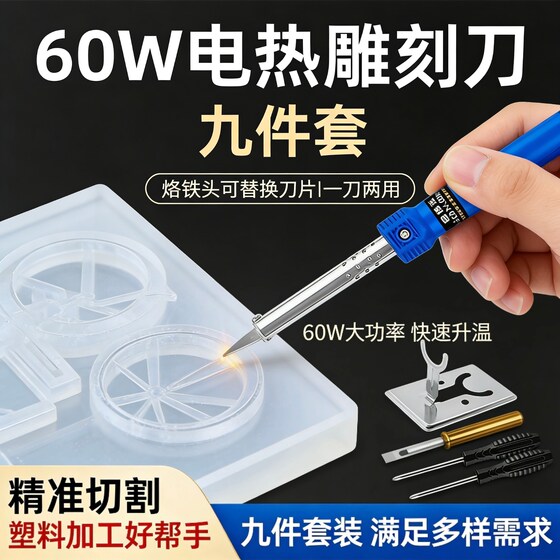 
60W electric engraving knife soldering iron household KT board acrylic plastic hot melt flower pot artifact cutting and punching tool