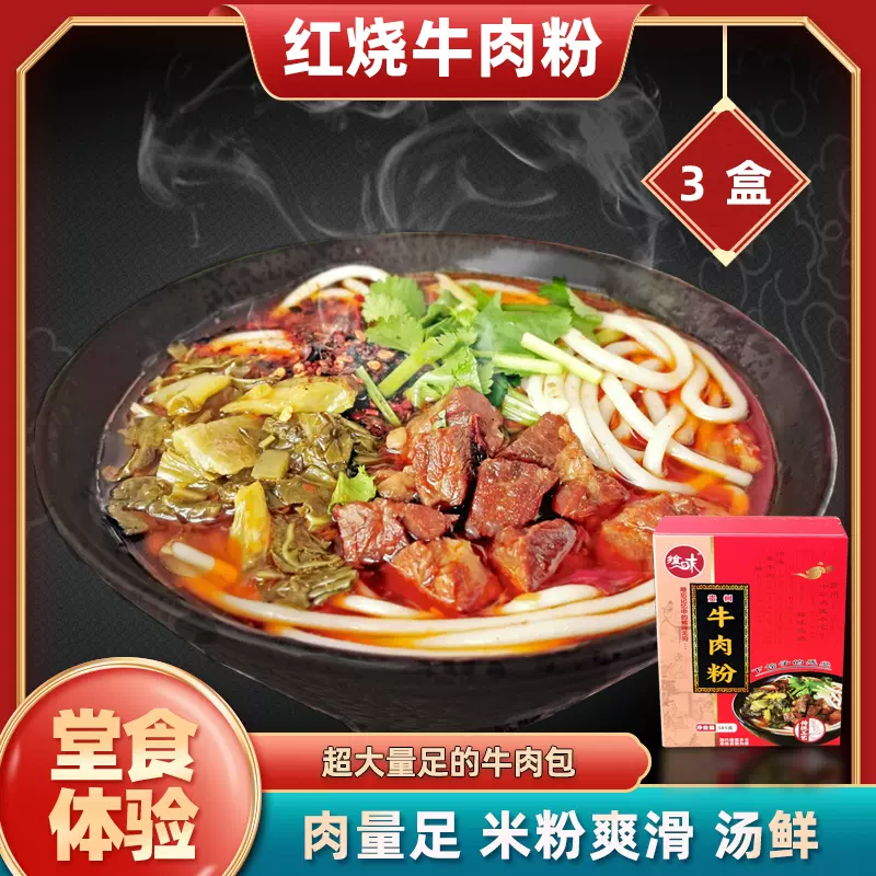 贵州牛肉粉乡味贵州米粉红烧非花溪牛肉粉速食米线米皮5盒装包邮-Taobao