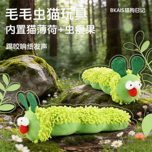 
Catnip Caterpillar Cat Toy Containing Insect Gall Fruit Self-Hyping Bionic Cat Funny Stick Plush Doll Pillow Pet Supplies