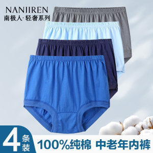 Antarctic men's pure cotton underwear Middle -aged and elderly father high waist, increase yard comfortable grandpa, old -fashioned triangular short pants head