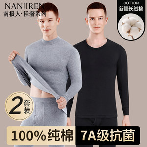南极人秋衣秋裤男士纯棉全棉毛打底衫线衣衬裤保暖内衣男款套装冬