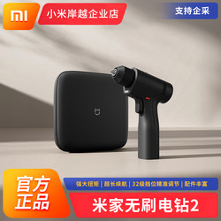 Xiaomi Mijia Brushless Electric Drill 2 Portable Household Multi-Function Electric Screwdriver Electric Repair Tool Impact Drill