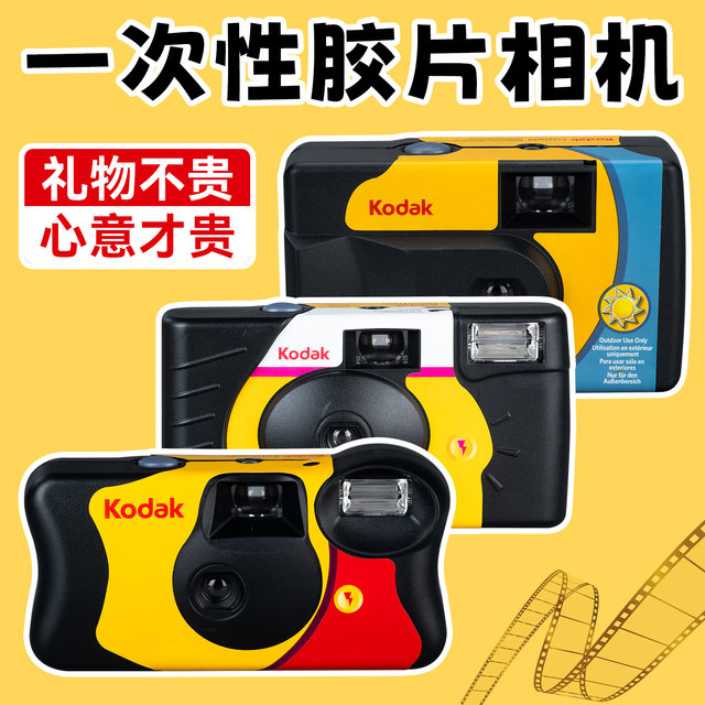 
Kodak retro disposable film camera with flash color rinsing film point and shot film machine student birthday gift