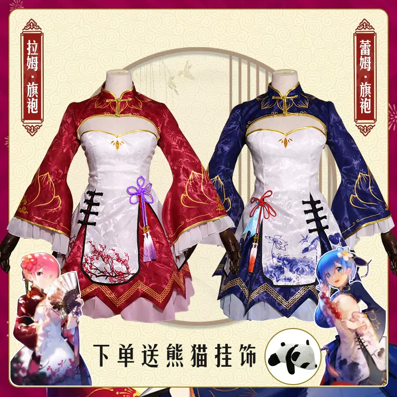 从零开始的异世界生活蕾姆拉姆cos服旗袍lolita中国风cosplay服装 Taobao