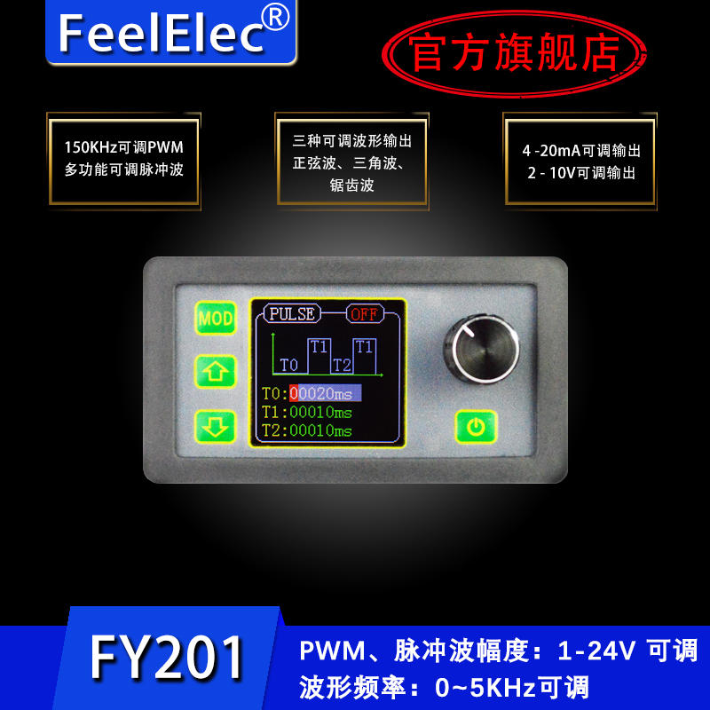 FY201 PWM脉冲信号发生器\4-20mA 2-10V信号源电源\ 正弦波