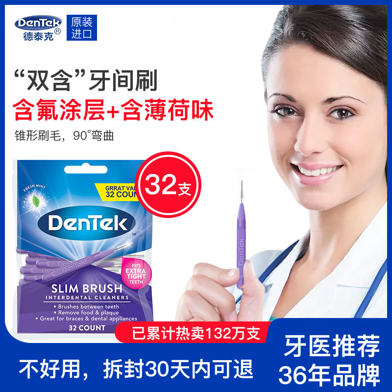 미국 수입 DENTEK 치간 칫솔질 치간 칫솔 와이어 부드러운 강모 치열 교정 치간 칫솔 성인 다중 선택-