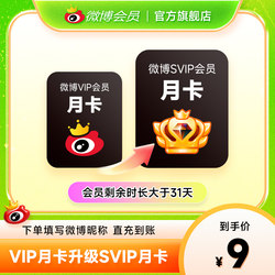 Weibo Vip Membership Monthly/Annual Card Weibo Svip Premium Membership Upgrade Package Fill in Your Weibo Nickname