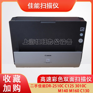 Second-hand Canon DR-2510C C125 3010C M140 M160 C130 High-speed color double-sided scanner