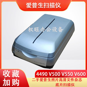 Second -hand Epson 4490 V500 V550 V600 Photo HD File Magazine Magazine Scanner