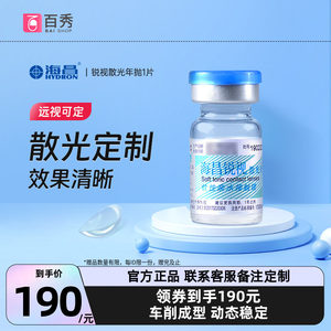 
[Asthetic Customization] Haichang Ruixing Myopia Astigmatism Year Polishing Contact Lenses 1 Pack - 8.6 Base Arc Authentic