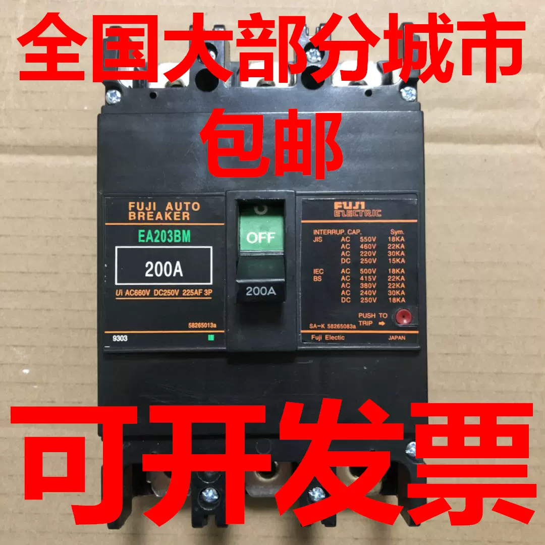 FUJI富士型EA103BM塑殼斷路器3P 50A60A75A100A150A200A開關EA203-Taobao