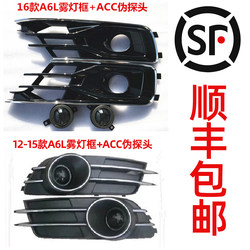 Suitable for 12-18 Audi A6L Fog Light Frame Modification Acc Probe Fog Light Cover C7 Pa Low to High Fog Light Frame Conversion
