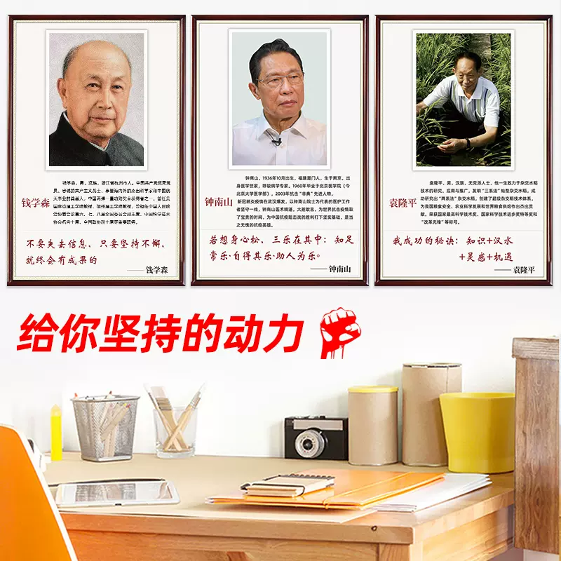 科学家海报挂画钟南山袁隆平钱学森名人名言画像教育励志墙贴挂图