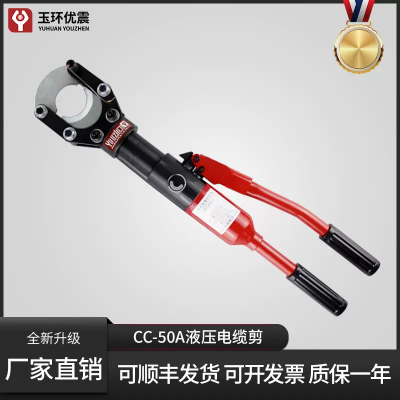 CC-50A液压软质切刀液压电缆剪刀剪切50mm铜铝电缆线铠装线缆-Taobao