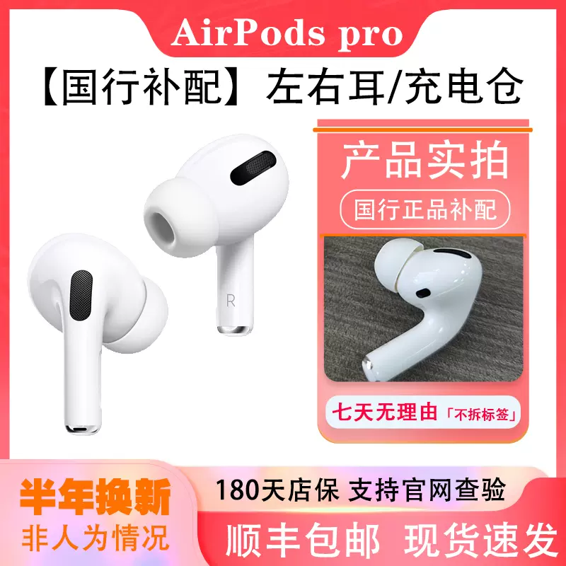 AirPods Pro单只补配airpodspro左耳右耳遗失磁吸充电仓-Taobao Malaysia