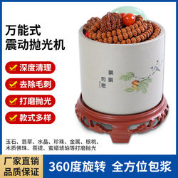 Jade Vibration Polishing Machine Small Jade Agate Crystal Pearl Metal Deburring Vibration Grinding Walnut Vibration Barrel