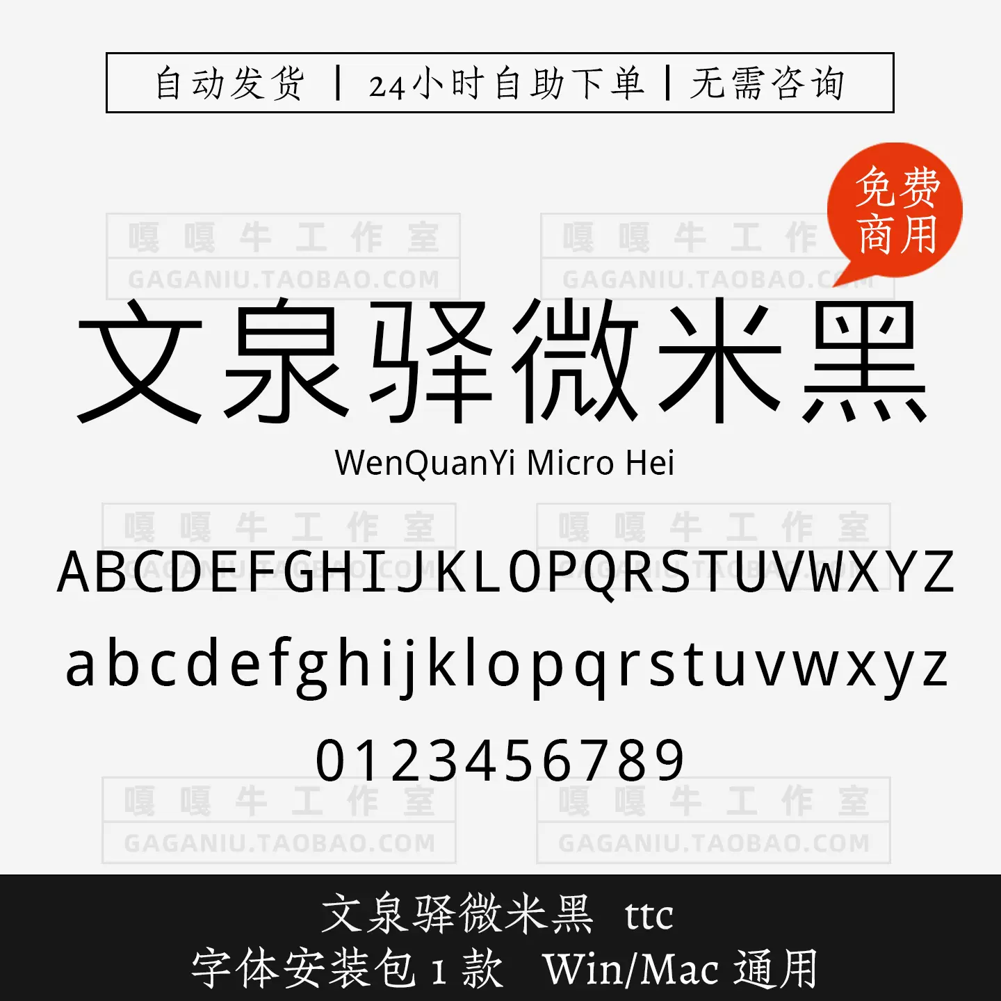 文泉驿微米黑字体ttc免费可商用中文简体繁体黑体日文韩文