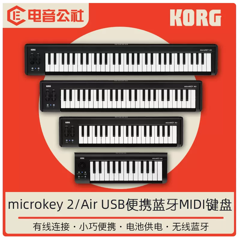 Korg microkey 2 Air 25/37/49/61键便携蓝牙编曲MIDI键盘控制器-Taobao