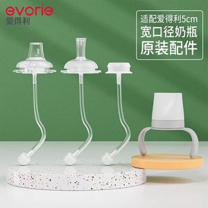 爱得利宽口径奶瓶配件鸭嘴防呛防胀气吸嘴十字孔嵌入式重力球吸管