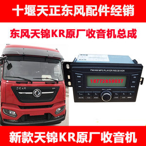 
Suitable for Dongfeng Auto Tianjin KR original car radio Tianjin KR original car MP3MP4