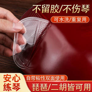 Double -sided anti -slip, Ruan Pipa anti -slip pad transparent adsorption anti -adsorption anti -slip sticker Xiao Ruan erhu hidden musical instrument accessories
