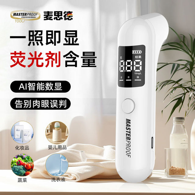 Maised fluorescent agent detector flashlight high-precision detection pen sanitary napkin fruit and vegetable cosmetics special for mother and baby