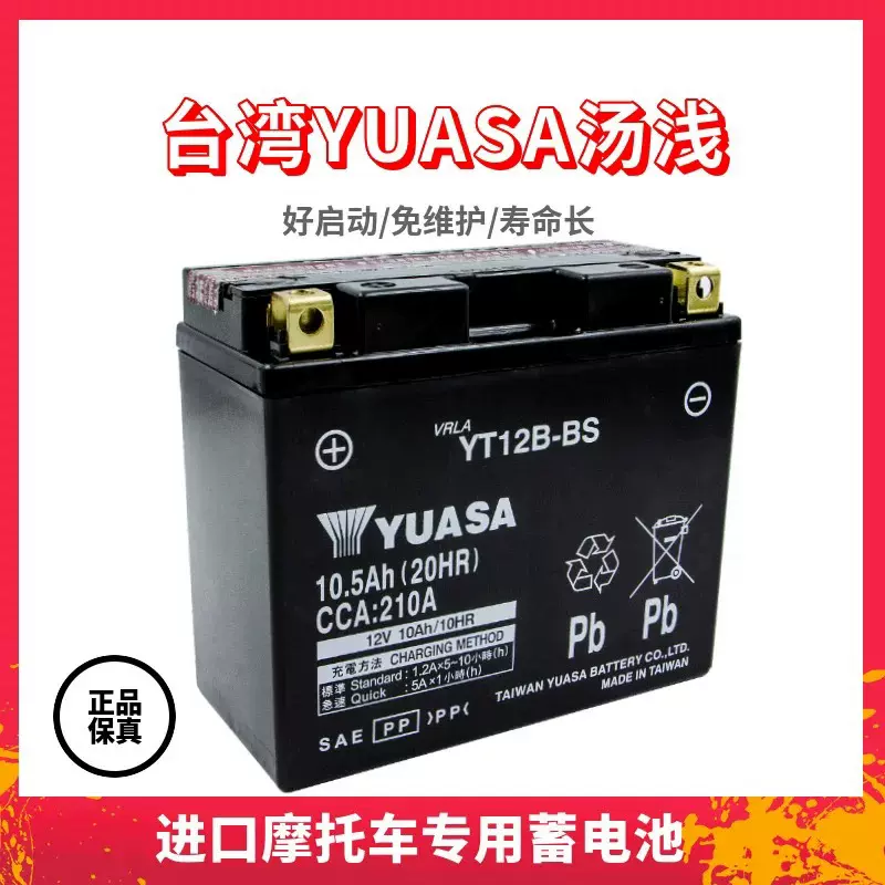 鉄瓶 川崎摩託車電瓶適用ZX-10R 臺灣湯淺YTX系列KTM機車啟動電瓶YT12A
