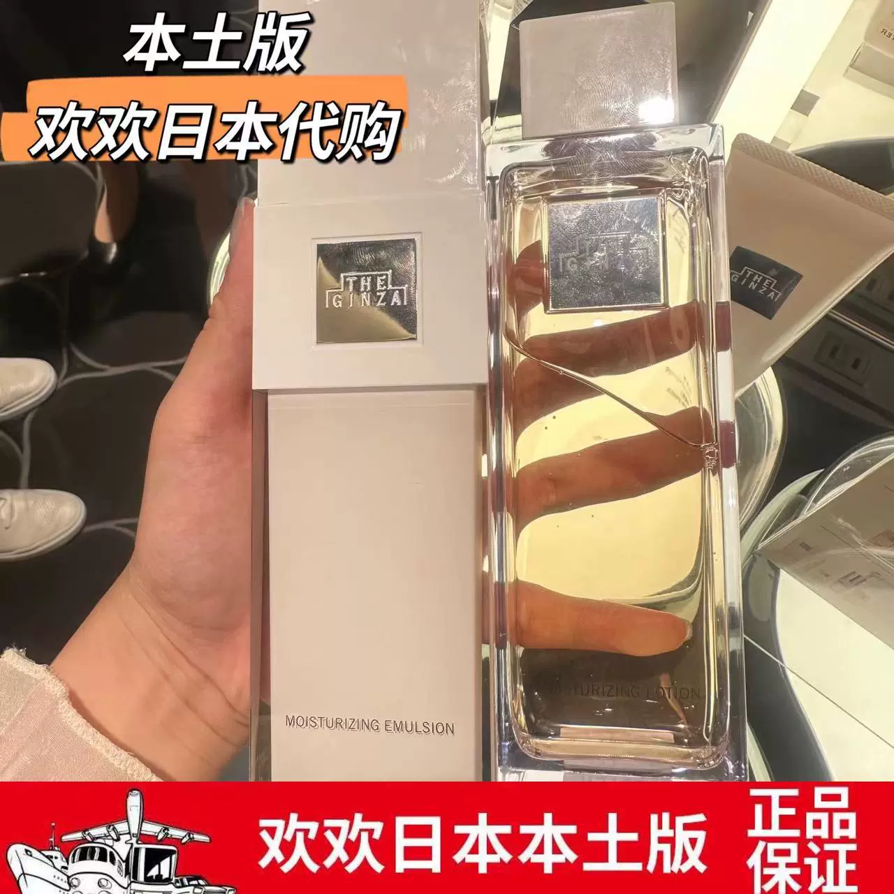 新版水乳一对！现货发日本本土THE GINZA/银座贵妇保湿化妆水乳液-Taobao