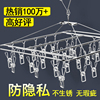 Stainless steel clothes hanger multi-clip drying socks function clip drying cool underwear artifact 304 student dormitory