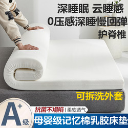 Hotel Atour Zero Pressure Memory Foam Latex Mattress for Home Bedroom Tatami Soft Cushion Student Dormitory Rental