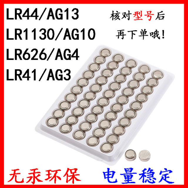 Button battery LR44/AG13/LR1130/AG10/LR41/AG3 watch toy electronic battery remote control
