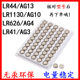 Button battery LR44/AG13/LR1130/AG10/LR41/AG3 watch toy electronic battery remote control