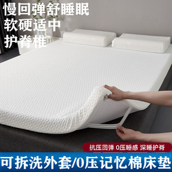 All-Season New Hotel Zero-Pressure Memory Foam Latex Mattress Soft Cushion Mattress for Atour Home Use Bedroom Student Dormitory