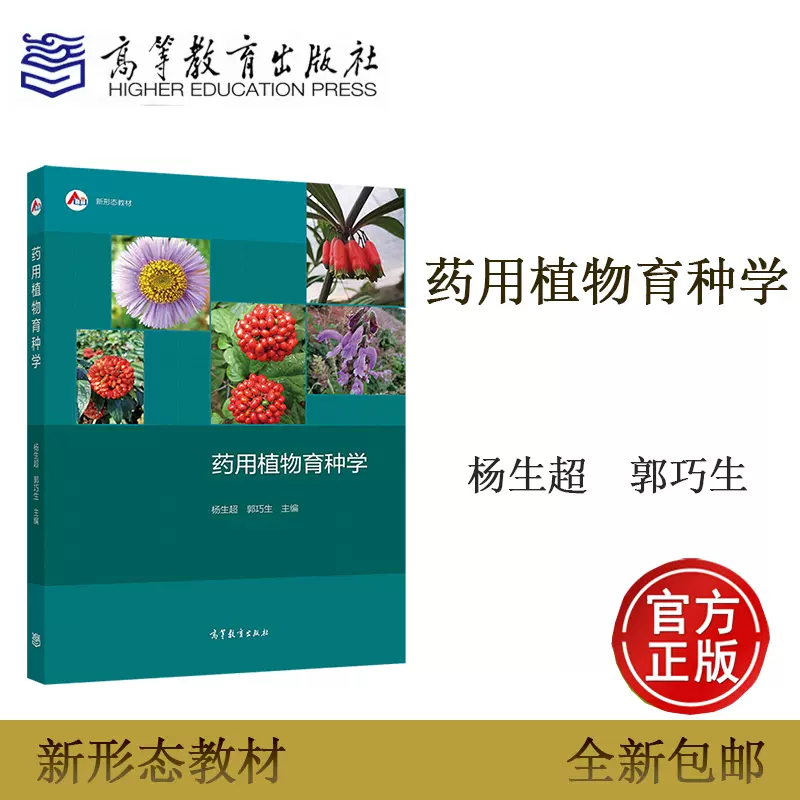 普通植物病理学第5版第五版许志刚胡白石高等教育出版社-Taobao