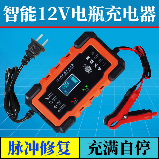 Intelligent 12v24V car battery charger motorcycle universal lead-acid battery pulse repair charger