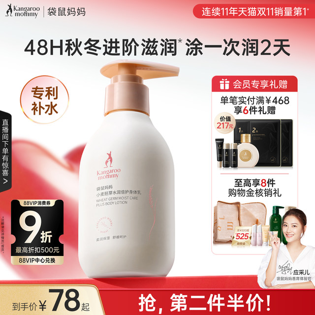 Kangaroo Mom Pregnant Women Body Lotion Moisturizing Body Lotion Moisturizing Special for Four Seasons