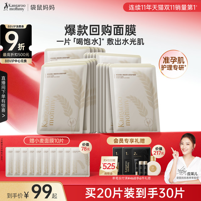 Kangaroo Mom Wheat Mask Replenishing Pregnancy Moisturizing Facial Skin Care Products for Pregnant Women