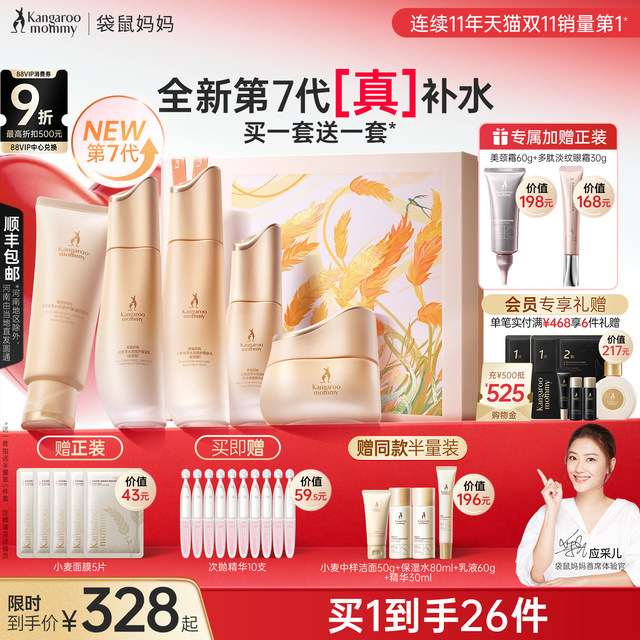 Kangaroo Mom Pregnant Women Skin Care Products Hydrating Makeup Wheat Water Milk Pregnancy Kit