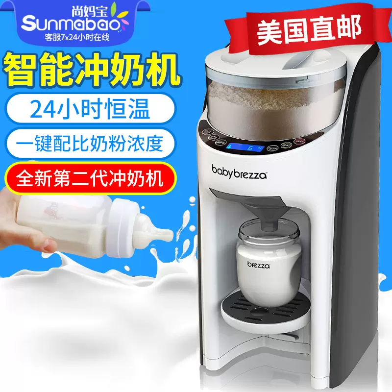 現貨美國第二代 baby brezza衝奶機智能全自動嬰兒恆溫奶衝調乳器-Taobao