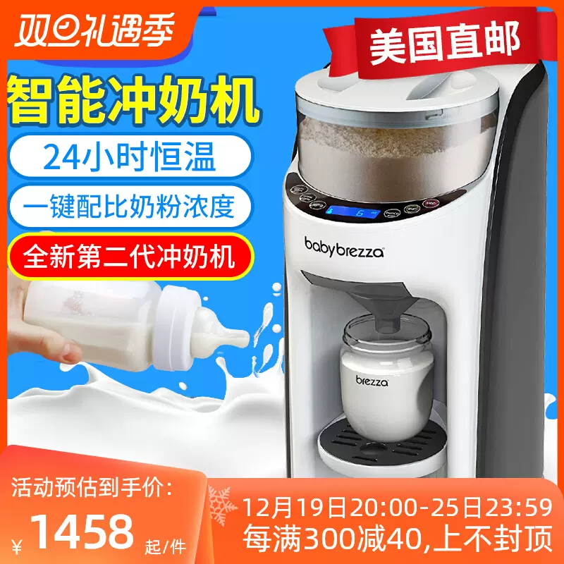 現貨美國第二代 baby brezza衝奶機智能全自動嬰兒恆溫奶衝調乳器-Taobao