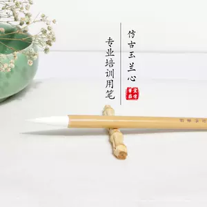 玉兰芯毛笔- Top 50件玉兰芯毛笔- 2024年6月更新- Taobao