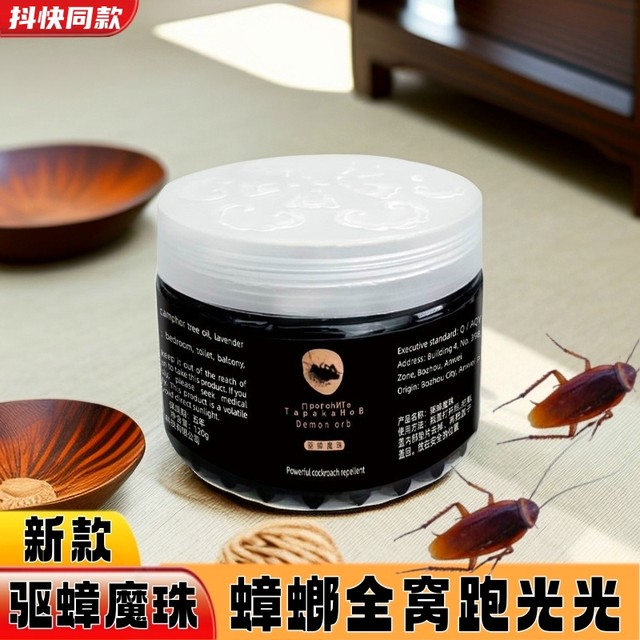 TikTok's same mother and baby safe cockroach bead box bedroom bathroom powerful cockroach medicine household non-toxic whole nest
