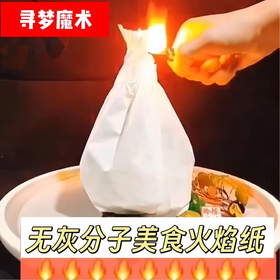 
Creative catering molecular food ash-free paper restaurant flame paper magic book box set flame cake magic fire paper
