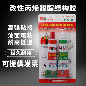 Deyi Brothers Ab Glue Modified Acrylic Structural Glue Universal Glue Brothers DY-J39 Glue