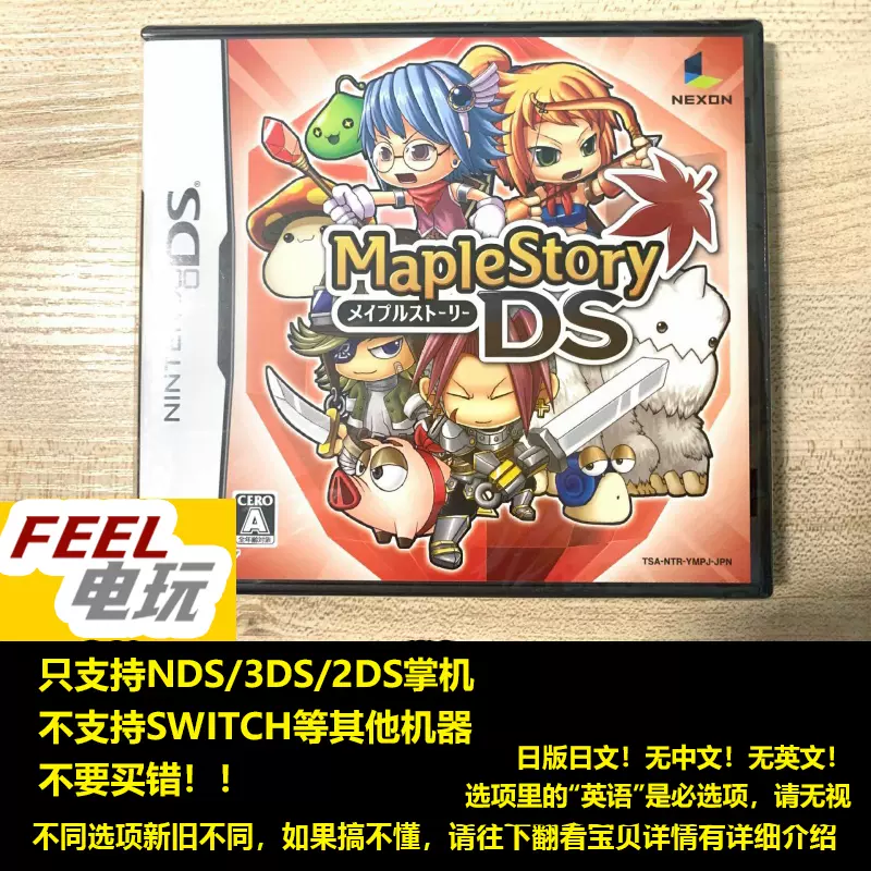 Nexon Maplestory 3ds 動作品 3DS メイプルストーリー Maple