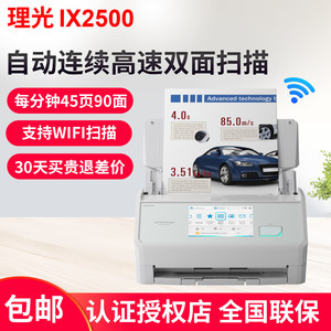 Ricoh ix2500 scanner high-definition high-speed fast continuous fully automatic double-sided batch automatic paper feeding scanning A4 color document document invoice certificate contract office scanner