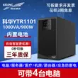 Kehua UPS cung cấp điện liên tục YTR1101 trực tuyến 1KVA/900W máy tính ổn định điện áp tuổi thọ pin dự phòng 220V